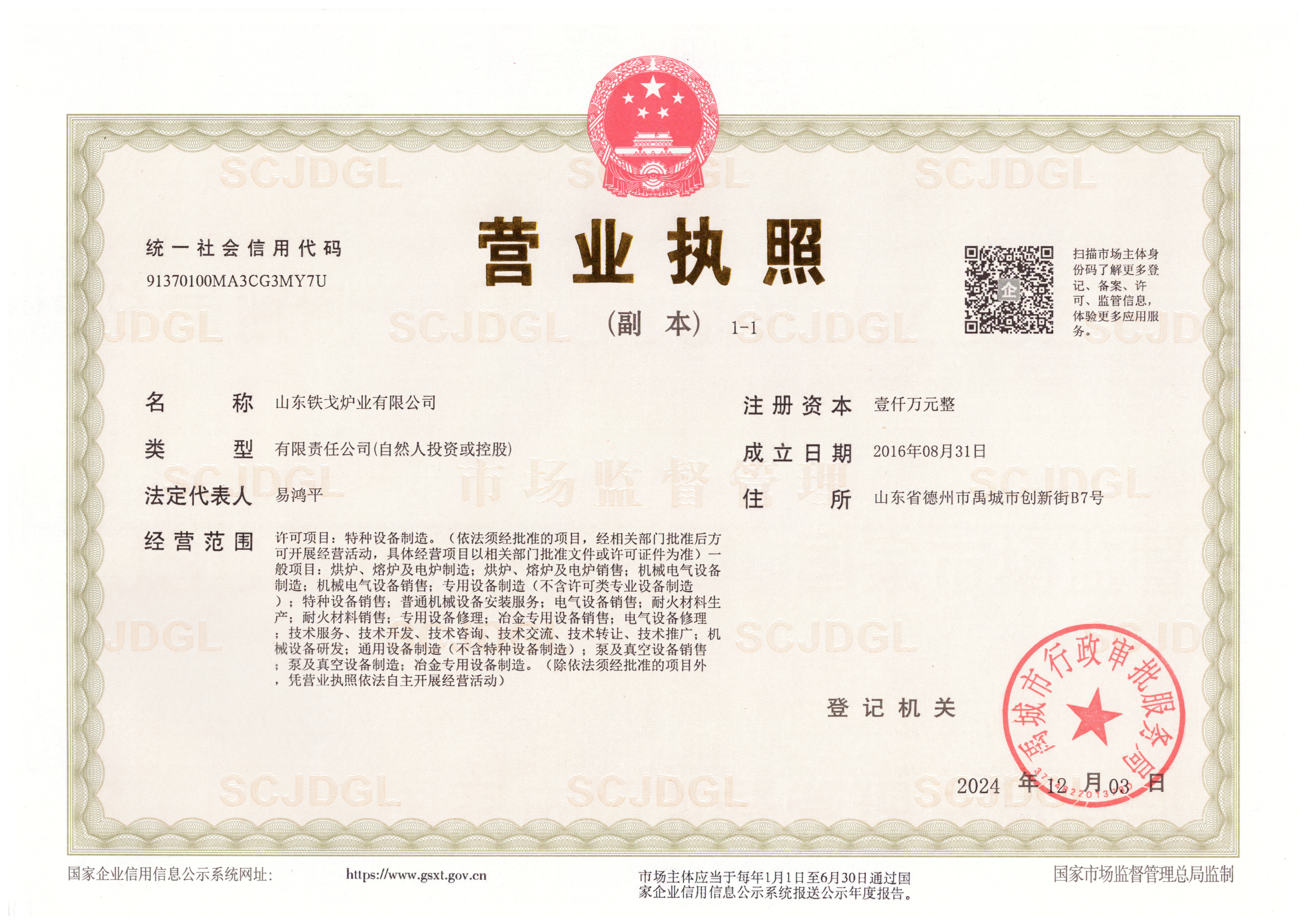 營(yíng)業(yè)執(zhí)照