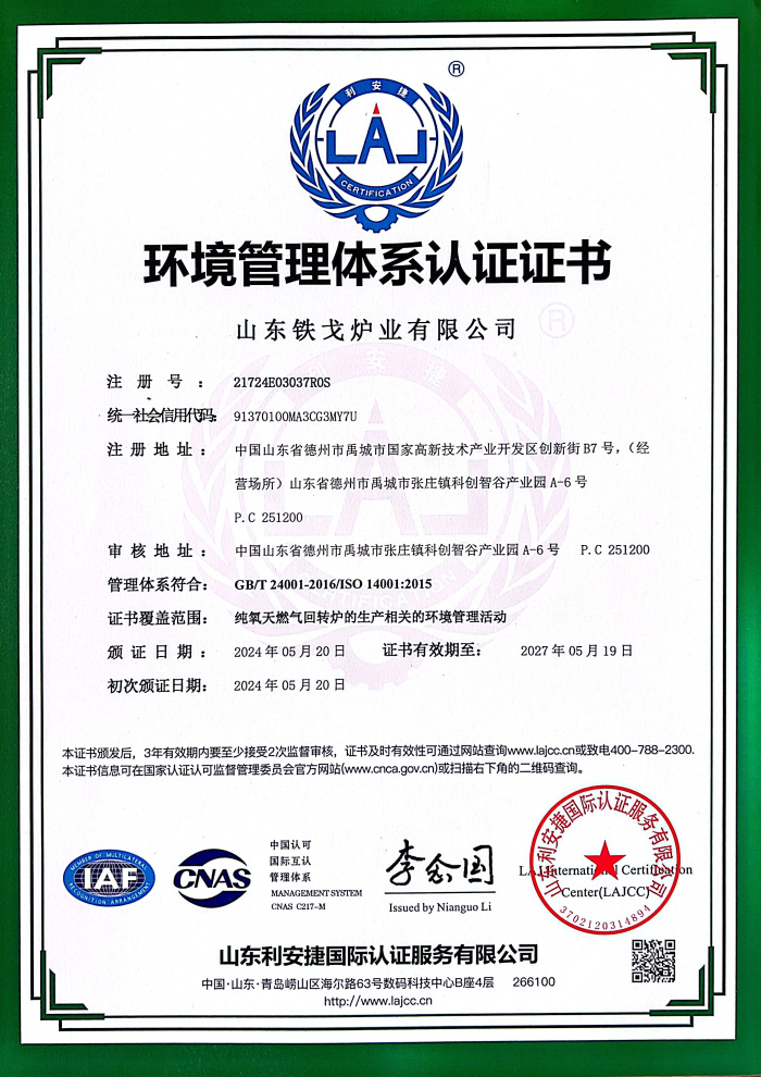 環(huán)境管理體系認(rèn)證證書(shū)