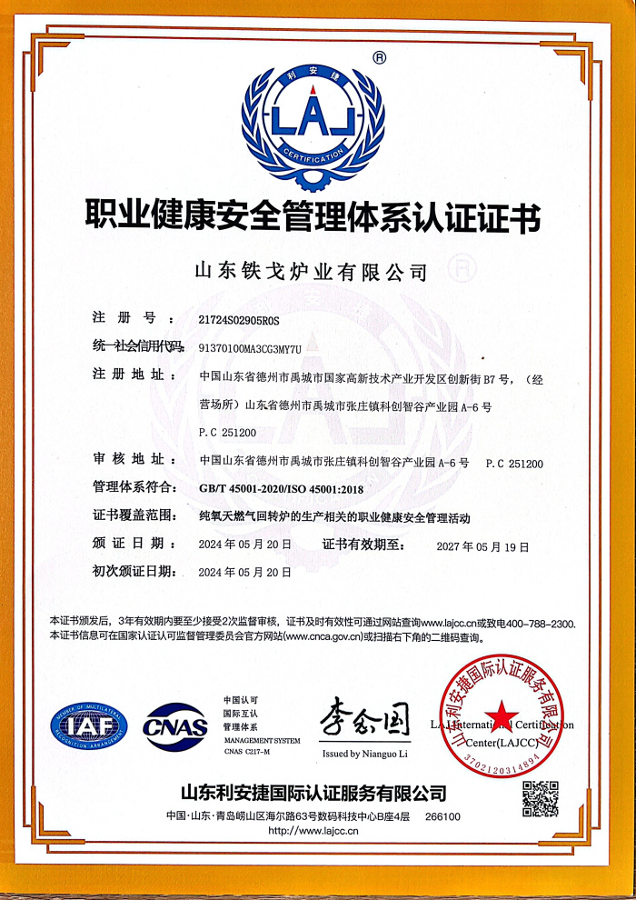 職業(yè)健康安全管理體系認(rèn)證證書(shū)