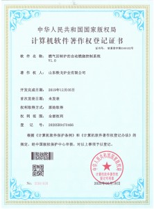 計算機軟件著作權(quán)登記證書